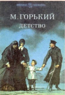 Аудиокнига Детство