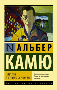 Аудиокнига Падение