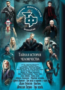 Аудиокнига Сборник научно-фантастических рассказов