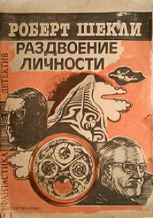 Слушать онлайн аудиокниги Раздвоение личности Аудиокнига Раздвоение личности