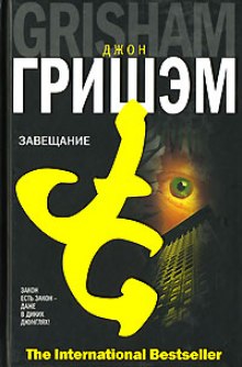 Аудиокнига Завещание