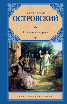 Слушать онлайн аудиокниги Последняя жертва Аудиокнига Последняя жертва
