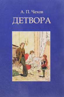 Слушать онлайн аудиокниги Детвора Аудиокнига Детвора