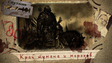 Слушать онлайн аудиокниги Край тумана и мороков Аудиокнига Край тумана и мороков
