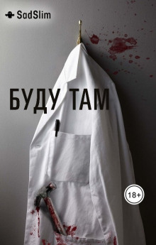 Слушать онлайн аудиокниги Буду там Аудиокнига Буду там