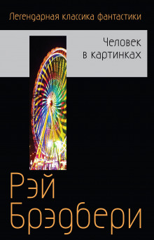 Слушать онлайн аудиокниги Вельд Аудиокнига Вельд