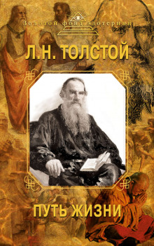 Аудиокнига Путь жизни