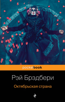Слушать онлайн аудиокниги Толпа Аудиокнига Толпа
