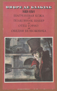 Слушать онлайн аудиокниги Полковник Шабер Аудиокнига Полковник Шабер