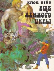 Аудиокнига Анклав