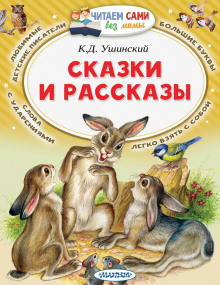 Слушать онлайн аудиокниги Рассказы и сказки Аудиокнига Рассказы и сказки
