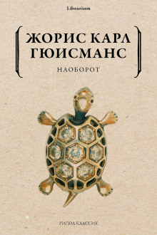 Слушать онлайн аудиокниги Наоборот Аудиокнига Наоборот