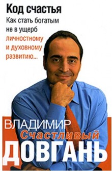 Слушать онлайн аудиокниги Код счастья Аудиокнига Код счастья