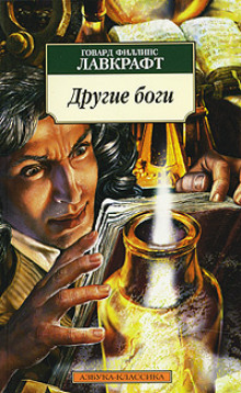Аудиокнига Другие боги
