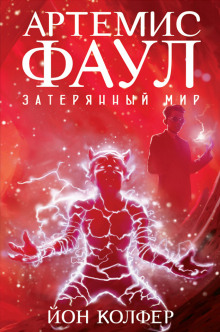 Слушать онлайн аудиокниги Затерянный мир Аудиокнига Затерянный мир