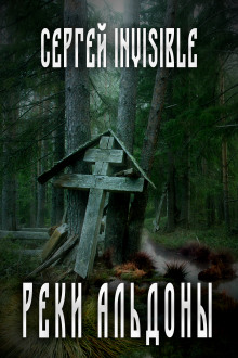 Слушать онлайн аудиокниги Реки Альдоны Аудиокнига Реки Альдоны