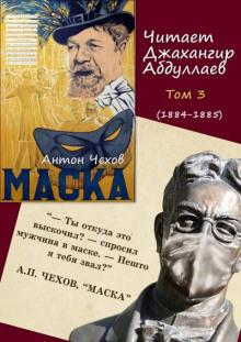 Слушать онлайн аудиокниги Маска Аудиокнига Маска