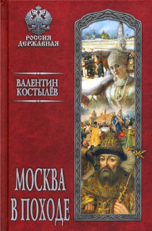 Слушать онлайн аудиокниги Москва в походе Аудиокнига Москва в походе