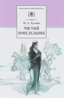 Аудиокнига Чистый понедельник