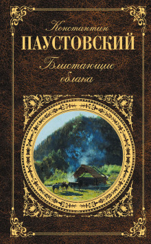 Аудиокнига Блистающие облака