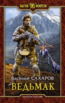 Слушать онлайн аудиокниги Ведьмак Аудиокнига Ведьмак