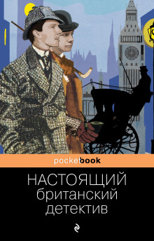 Аудиокнига Пойман с поличным