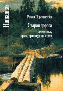 слушать аудиокнигу Старая дорога Аудиокнига Старая дорога