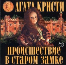 Аудиокнига Труп в библиотеке