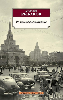 слушать аудиокнигу Роман-воспоминание Аудиокнига Роман-воспоминание