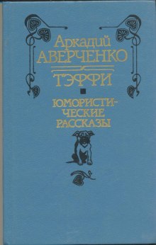 Аудиокнига Трое мужчин и одна женщина