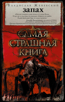Слушать онлайн аудиокниги Зевака Аудиокнига Зевака