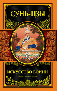 слушать аудиокнигу Искусство войны Аудиокнига Искусство войны