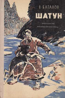 Слушать онлайн аудиокниги Шатун Аудиокнига Шатун