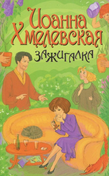 Аудиокнига Зажигалка