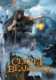 Аудиокнига Секрет ведьмака