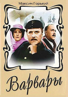 Слушать онлайн аудиокниги Варвары Аудиокнига Варвары