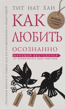 слушать аудиокнигу Как любить осознанно Аудиокнига Как любить осознанно