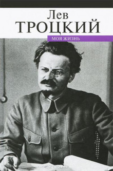 Слушать онлайн аудиокниги Моя жизнь Аудиокнига Моя жизнь