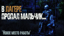 Слушать онлайн аудиокниги Новое место работы Аудиокнига Новое место работы