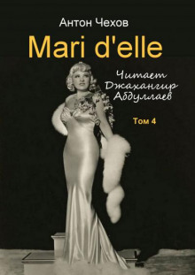 Аудиокнига Mari d&#039;elle
