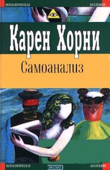 слушать аудиокнигу Самоанализ Аудиокнига Самоанализ