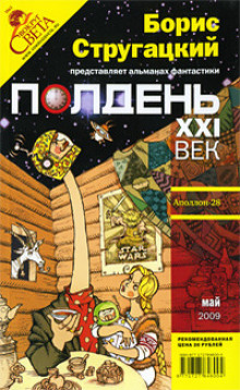 Слушать онлайн аудиокниги Аполлон-28 Аудиокнига Аполлон-28