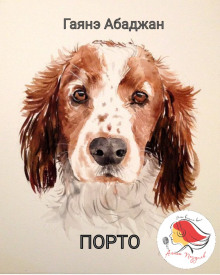 Слушать онлайн аудиокниги Порто Аудиокнига Порто
