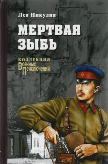 Слушать онлайн аудиокниги Операция "Трест" Аудиокнига Операция "Трест"