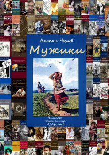 Слушать онлайн аудиокниги Мужики Аудиокнига Мужики