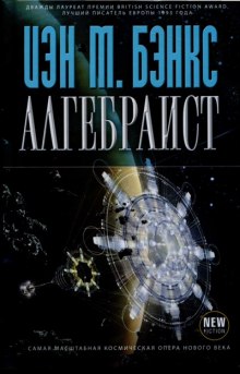 Слушать онлайн аудиокниги Алгебраист Аудиокнига Алгебраист