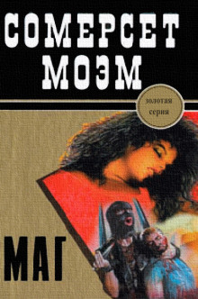 Слушать онлайн аудиокниги Маг Аудиокнига Маг