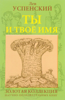слушать аудиокнигу Ты и твоё имя Аудиокнига Ты и твоё имя