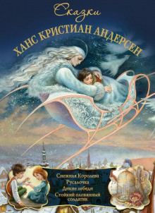 Аудиокнига Сказки