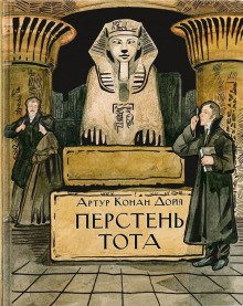 Слушать онлайн аудиокниги Кольцо Тота Аудиокнига Кольцо Тота